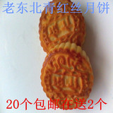 青红丝月饼东北老式传统五仁青红丝月饼中秋白糖月饼20个包邮