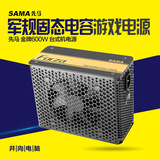 Sama/先马 金牌600W 80PLUS金牌认证电脑电源 军规固态电容电源
