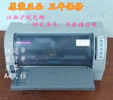 映美FP-530K+二手打印机发票针式打印机发货单票据快递单打印机
