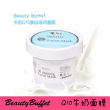 泰国面膜正品Beauty Buffet牛奶Q10美白补水睡眠面膜