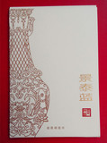 北京传统工艺 景泰蓝极限明信片 6全 北京邮票公司发行 带封套