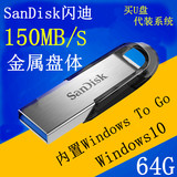 闪迪64G高速U盘Windows to go U盘移动固态硬盘128G移动系统win10