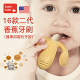 正品babycare婴儿牙胶 香蕉牙刷 医用级硅胶磨牙棒宝宝咬咬胶