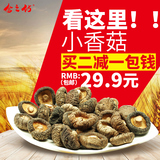 畲之坊农家小香菇干货冬菇蘑菇食用菌250g小花菇包邮土特产干香菇