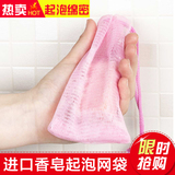 进口香皂起泡网肥皂袋2个附吸盘肥皂袋皂网袋手工皂起泡网搓澡网