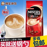 送钢勺 雀巢咖啡1+2原味咖啡 袋装三合一咖啡粉速溶咖啡700g