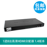 包邮8口HDMI分配器 1分8 3D1进8出1080P 8口高清分配器 一进八出