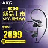 AKG/爱科技 N40入耳式圈铁发烧音乐HIFI耳机安卓苹果线控带麦耳塞