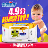 青蛙王子 婴儿湿纸巾 宝宝bb柔湿巾新生儿儿童手口湿巾纸80抽带盖