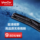 Yoocar 雨刮器含胶条 科鲁兹朗逸凯越卡罗拉大众汽车 无骨雨刷片