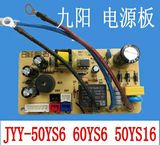 九阳电压力锅煲配件JYY-50YS6 60YS6 50YS16主板电源板线路板
