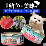 日本爱丽思美食猫罐头金枪鱼&鰹魚100g猫零食猫咪零食猫咪食品