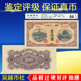 第一套人民币收藏壹佰元黄北海桥 一版100元黄圆三窄章窄印真纸币