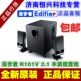 Edifier/漫步者 R101V 2.1低音炮 木质音箱 电脑笔记本多媒体音响