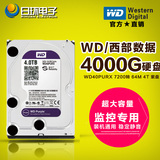 WD/西部数据 WD40PURX 紫盘4T 4000G 台式机监控高清硬盘
