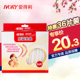 爱得利防溢乳垫 母乳防漏奶垫一次性36片产妇溢乳防漏不可洗乳贴