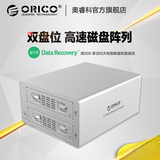 Orico 3.5寸硬盘盒 外置双盘位高速USB3.0 eSATA带磁盘阵列硬盘柜