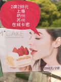 在线卡密Mcake蛋糕券2磅马克西姆蛋糕288元卡券上海杭州苏州北京