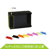 GoPro Hero4 3+ 3主机LCD屏幕接口防尘塞 镜头盖电池后盖数据盖