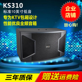 KS310 10寸专业音响酒吧发烧KTV舞台工程/家庭卡包音箱会议包房