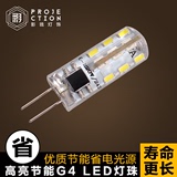 影琉G4 led灯珠 插脚高亮1.5W小灯泡水晶灯节能贴片光源 插泡220V