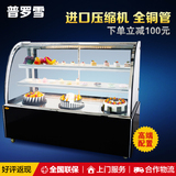 0.9/1.2米弧形/直角蛋糕柜冷藏柜面包柜展示柜水果熟食保鲜柜冰柜