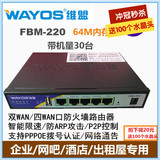 包邮 WAYOS维盟FBM-220多WAN口管理型路由器 PPPOE认证/智能流控