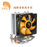 天极风 阿修罗 台式机风扇AMD 1155 I3 I5 CPU双铜管散热器 包邮