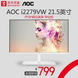 京天华盛 AOC I2279VW/WS 21.5英寸液晶显示器 IPS窄边框 不闪屏