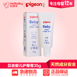 【红孩子母婴】贝亲（Pigeon）婴儿护臀膏35g IA149