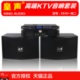 KingAudio/皇声 K830一拖二10-30平米 专业卡拉OK音箱KTV音响套装