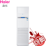 Haier/海尔 KFRd-120LW/50BAC13 冷暖电辅5匹节能柜机中央空调