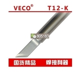 BC3BC2BL头子ILS全新发热芯刀头大马蹄 烙铁国产精品T12-K电焊头