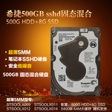 包邮 笔记本硬盘500G SSHD固态混合 500GB 500G混合硬盘 超7200转