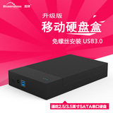 蓝硕 3.5英寸移动硬盘盒子USB3.0串口SATA台式机机械大硬盘座壳
