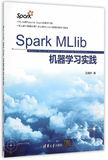 正版BT*Spark MLlib机器学习实践 清华大学出版社