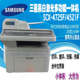 三星SCX-4521f激光一体机黑白多功能家用办公打印机复印扫描传真