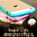 苹果5s手机壳边框式 海马扣保护套圆弧形