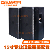 美国JBL SRX715 单15寸 舞台音箱 专业工程 演出音响KTV 220磁