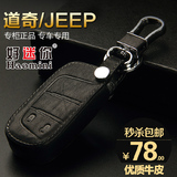 Jeep吉普新大切诺基钥匙包 自由光15款酷威道奇汽车真皮钥匙套