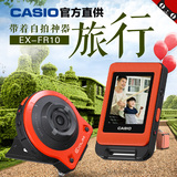 现货Casio/卡西欧 EX-FR10三防机身分离无线遥控数码相机自拍神器