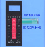 美的微波炉面板EG720EA4-SR EG720FA4-NR 629R薄膜开关 触摸按键