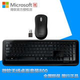 微软无线键鼠套装800 2.4G无线鼠标键盘套装 微软850无线升级套装