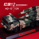 HQ-12红旗12防空导弹发射车1:24金属合金模型军事武器摆件礼品