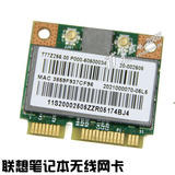 联想笔记本内置WIFI无线网卡模块Mini PCIe适合TCL富士康IBM宏基