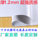 1.2mm加厚超大白板墙贴纸 可擦写软白板贴 无磁性 宽1.2米 长定制