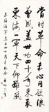 包邮国画办公室居家装饰书法字画启功-行书纪念东海海军四十周年