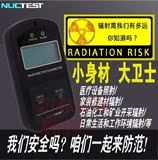 正品明核NT6102个人剂量报警仪医用放射检测家用石材核辐射巡检器