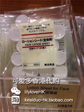 香港专柜代购 日本MUJI 浓缩压缩型面膜纸膜 20个 湿敷必备