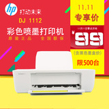 惠普hp1112彩色喷墨 打印机 家用学生照片文档打印机/替代hp1010